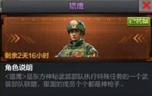 CF手游猎鹰什么时候上线正式服 上线时间预测