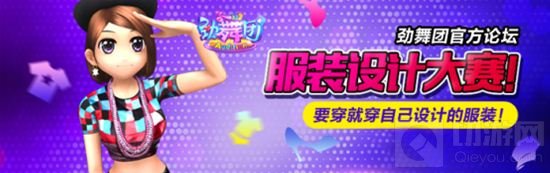 劲舞团手游服装设计作品展 我的衣服我做主