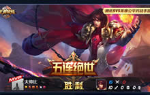 王者荣耀抢先服1月9日更新 S6内容抢先了解