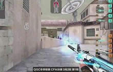 CF手游QGC冬季联赛总决赛 SC苦战3场终夺冠