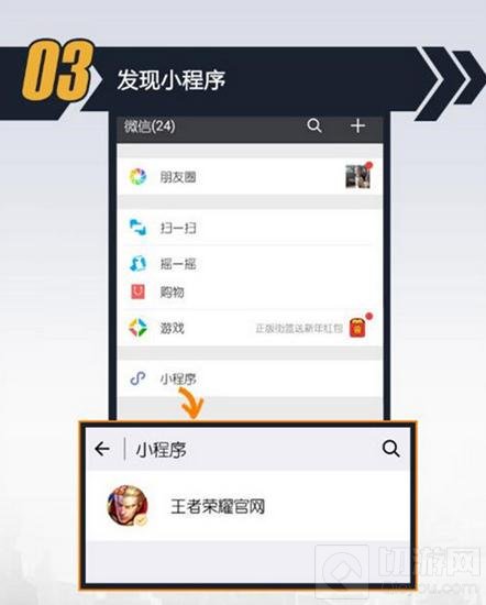 王者荣耀微信小程序上线 进入小程序方法教学