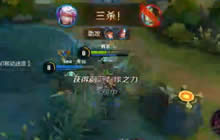 王者荣耀半梦解说高渐离 连连三杀走向超神