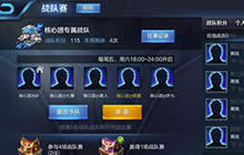 王者荣耀S6战队赛规则 高渐离上线战队商店