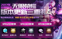 王者荣耀新版本活动爆料 版本更新三重福利