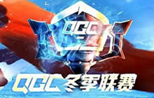 王者荣耀QGC决赛收官 Hero战队斩获总冠军