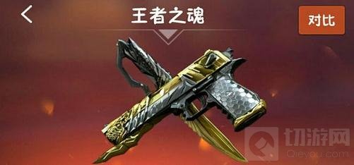 CF手游王者之魂怎么获取 王者之魂武器属性