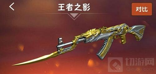 CF手游王者之影怎么获取 王者之影武器介绍