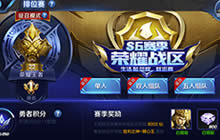 王者荣耀荣耀战区规则介绍 荣耀战区玩法全解