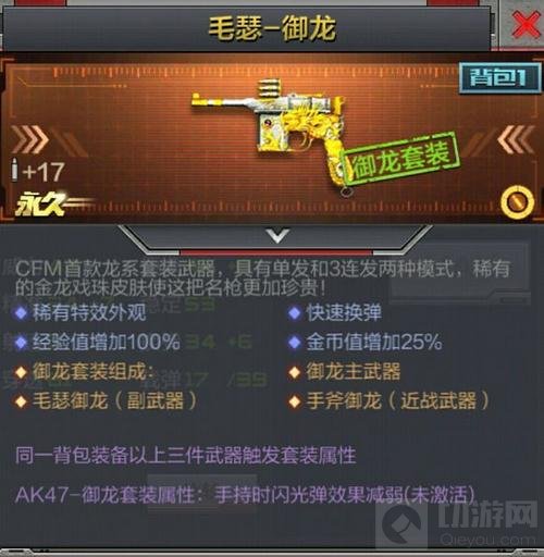 CF手游毛瑟御龙值得入手吗 毛瑟御龙上手解析