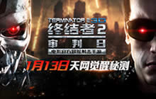 电影官方射击手游终结者2天网觉醒秘测开启