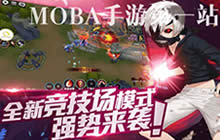 次元大作战近期即将推出 二次元MOBA来袭