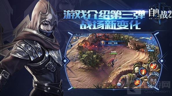 自由之战2战场发生新变化 神器装备属性爆料