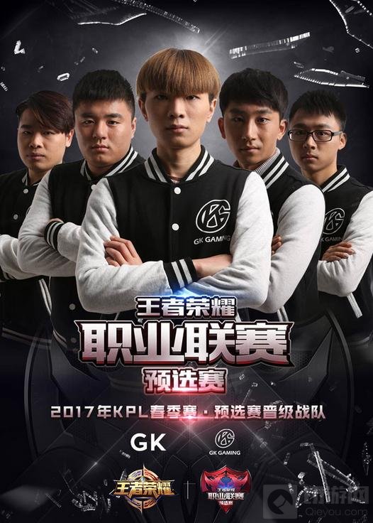 王者荣耀KPL职业联赛预选赛出线队伍全部确定