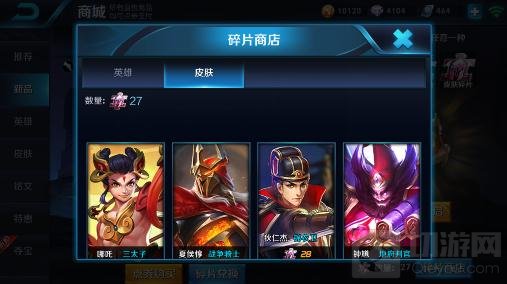 王者荣耀皮肤碎片怎么兑换 需要多少皮肤碎片