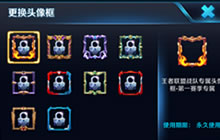 王者荣耀部分召唤师未获得战队赛头像框公告