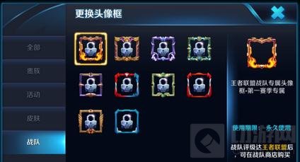 王者荣耀部分召唤师未获得战队赛头像框公告