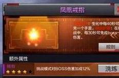 CF手游凤凰戒指怎么样 凤凰戒指属性抢先看