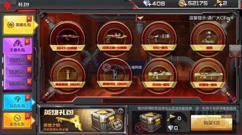 CF手游英雄礼包里有什么 英雄礼包内容解析