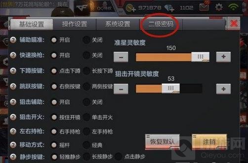 CF手游二级密码有什么用 二级密码能保护什么