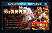 王者荣耀关羽新皮肤龙腾万里20日零点上线