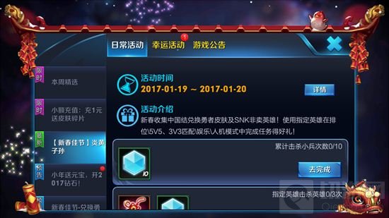 王者荣耀炎黄子孙指定英雄是谁 新春活动介绍