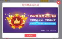 贪吃蛇大作战排位赛今日上线 2017季前赛来袭