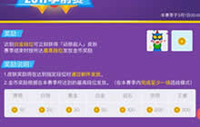 贪吃蛇大作战排位赛有什么奖励 排位奖励一览