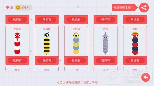 贪吃蛇大作战皮肤换不了怎么办 解决办法分享