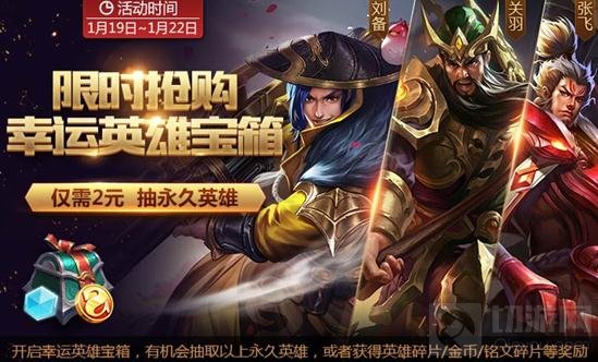 王者荣耀新春福利驾到 英雄皮肤等你免费拿