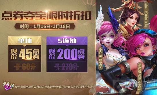 王者荣耀新春福利驾到 英雄皮肤等你免费拿