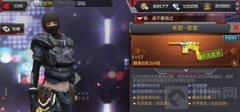 CF手游御龙套装值得买吗 御龙对比齐天大圣