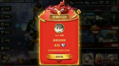 CF手游全服红包怎么获取 什么时候抢红包好