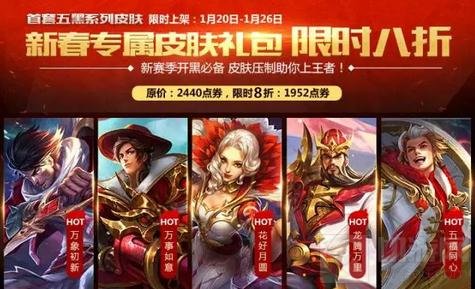 王者荣耀新春五黑皮肤推荐 春节五黑皮肤解读