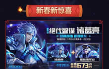 王者荣耀诸葛亮星航指挥官上线时间售价分享