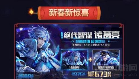 王者荣耀诸葛亮星航指挥官上线时间售价分享