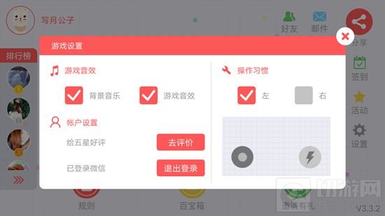 贪吃蛇大作战语音怎么静音 游戏语音怎么关