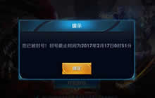 王者荣耀封号申述地址分享 封号要怎么申述