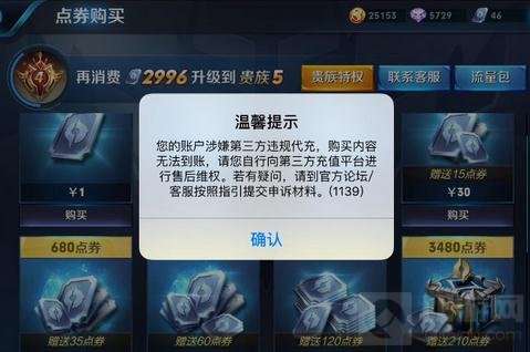 王者荣耀充值未到账怎么办 充值异常处理办法