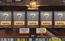 CF手游大乱斗模式每次翻牌的刷新周期是几天