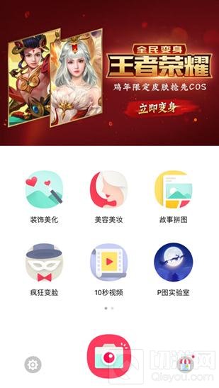 王者荣耀全民COS等你来 天天P图玩出新花样