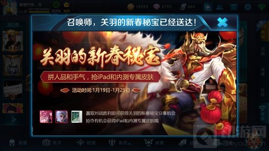 王者荣耀关羽的新春秘宝怎么得 奖励怎么获取