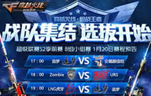 CFM超级联赛S2预选赛第二周 去留在此一战