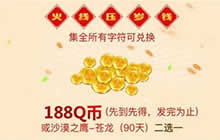 CF手游火线压岁钱怎么得 怎么快速收集字符