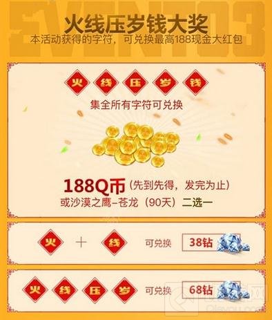 CF手游火线压岁钱怎么得 怎么快速收集字符