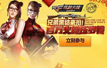 CF手游500万压岁钱红包来袭 集字领188Q币