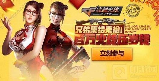 CF手游500万压岁钱红包来袭 集字领188Q币