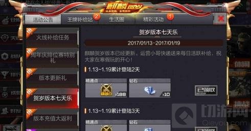 CF手游新春省钱秘籍分享 贺岁版本福利盘点