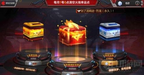 CF手游新春省钱秘籍分享 贺岁版本福利盘点