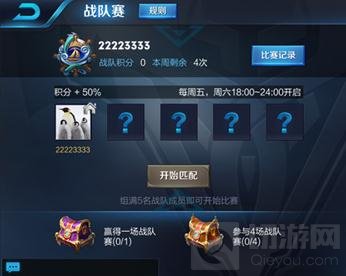 王者荣耀战队赛无法进入怎么办 怎么开战队赛