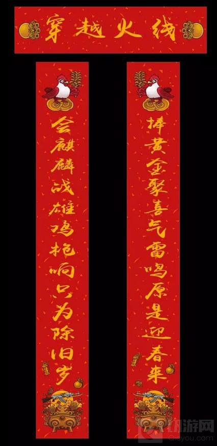 CF手游新年必备福利分享 门神对联快快带走